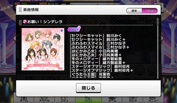 お願い！シンデレラソロ可能アイドル一覧