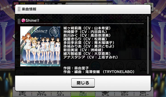 Shine!!楽曲詳細