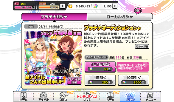 新ガシャ開始