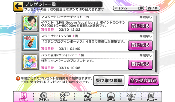 アイテムはプレゼントへ