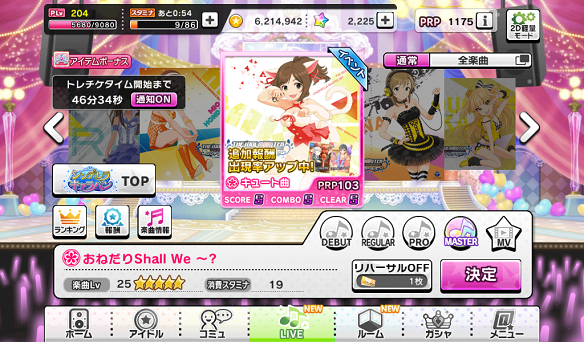 「おねだり Shall We ～？」「Twilight Sky」