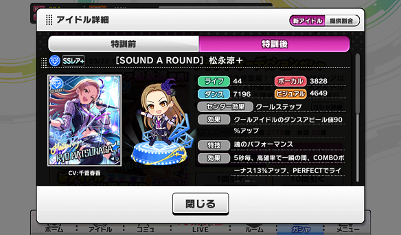 ［SOUND A ROUND］松永涼+能力値