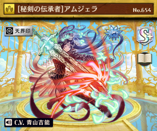 [秘剣の伝承者]アムジェラ