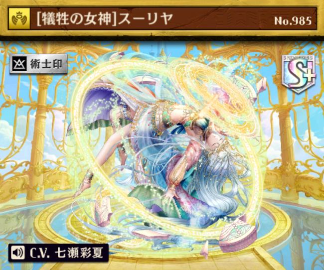 [犠牲の女神]スーリヤ