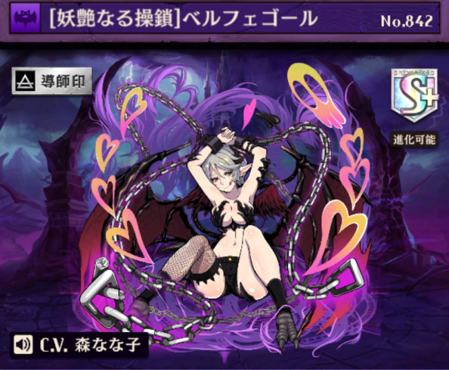 [妖艶なる操鎖]ベルフェゴール