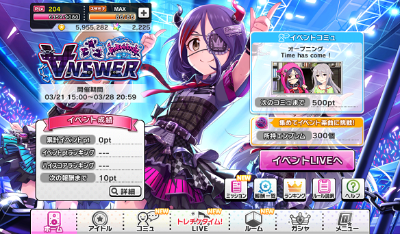新イベント「∀NSWER」