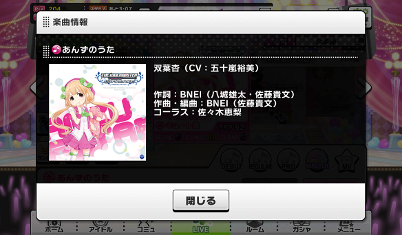 あんずのうた楽曲詳細