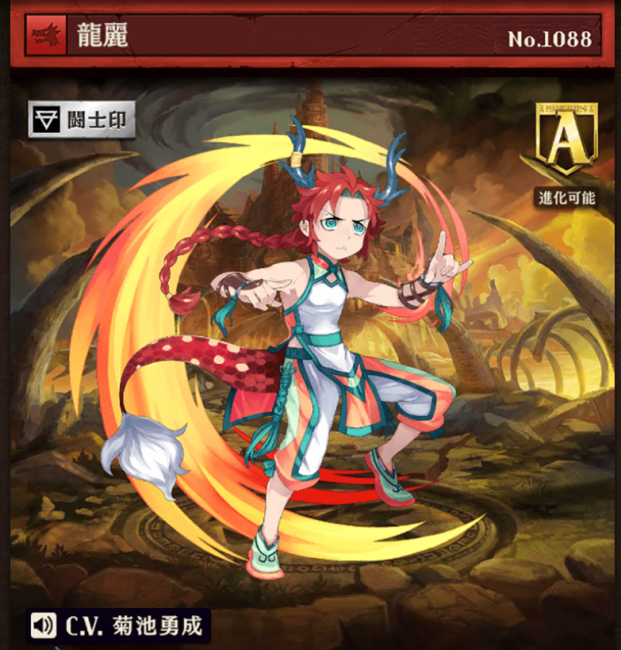 龍麗