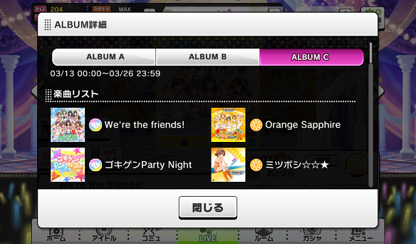 ALBUM C楽曲リスト