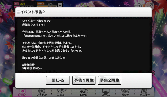 LIVE Parade予告2：赤城みりあ