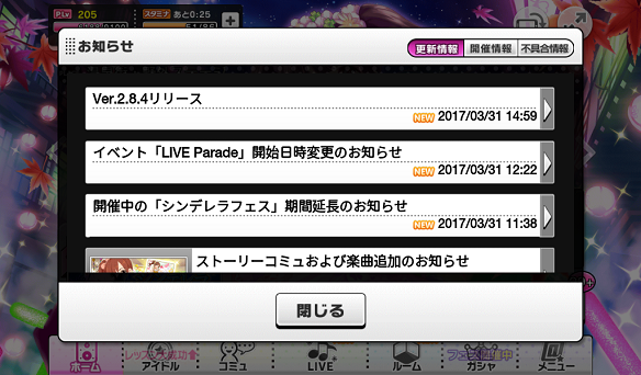 日時の変更とアップデート