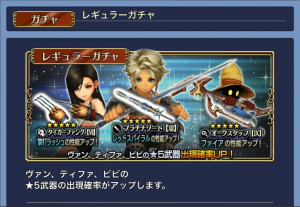 スマホゲーム　ディシディア ガチャ