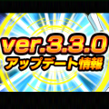 【ドッカンバトル】ver.3.30アップデートでターン効果が切れるタイミング変更!恩恵を受けたキャラクターをピックアップ!の画像