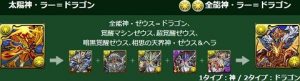 【パズドラ】ラードラ進化への道 #2「超究極進化の素材を集めよう」の関連画像