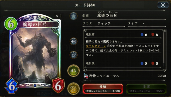 魔導の巨兵のカードステータス情報