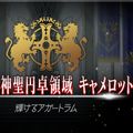 【FGO】初心者必見!第6特異点を突破するポイントの画像
