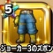 星ドラ【ジョーカー3のズボン】
