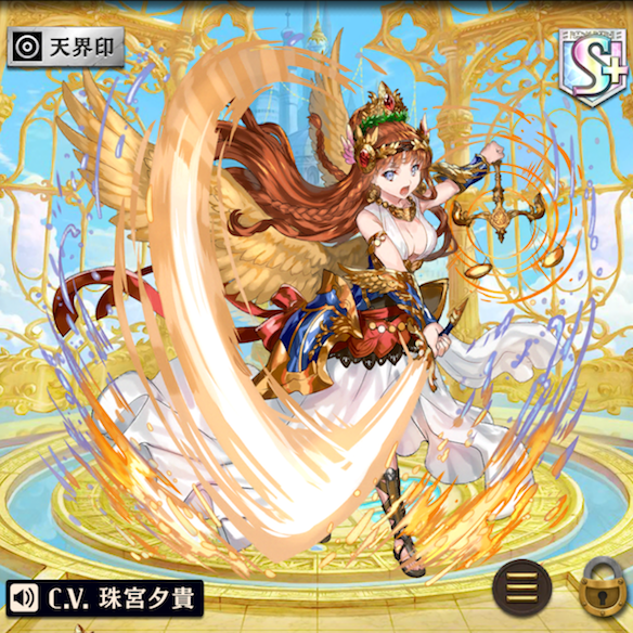 [正義の天秤]アストライア