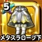 星ドラ【メタスラローブ下】