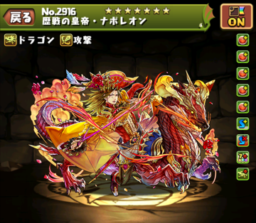 ナポレオン