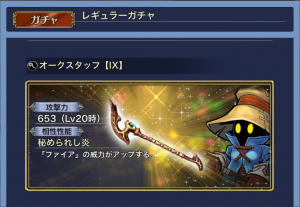 スマホゲーム ディシディア ガチャ