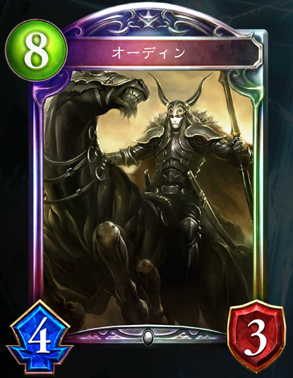消滅のオーディン