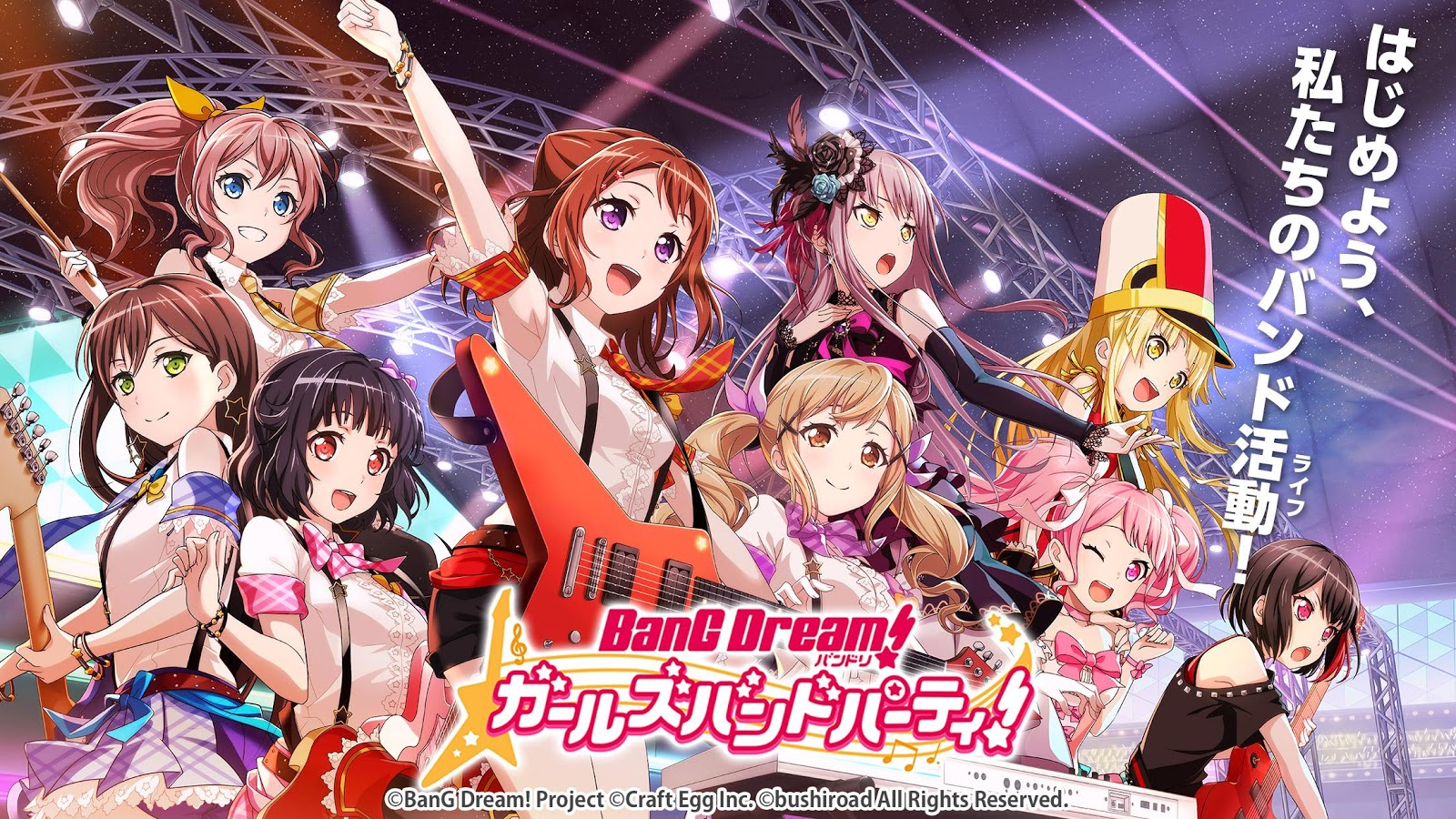バンドリ！ ガールズバンドパーティ！ メインビジュアル