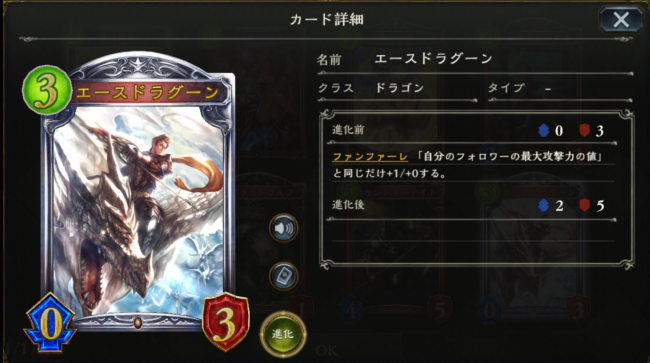 エースドラグーンのカードステータス情報