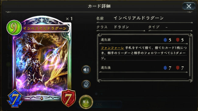 インペリアルドラグーンのカードステータス情報