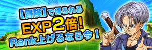 経験値2倍