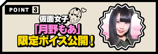 スマホゲーム 壮絶大戦争 仮面女子