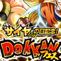 【ドッカンバトル】サイヤの日記念!DOKKANフェス開催!新キャラクター1体、フェス限定キャラクター6体がピックアップ!の画像