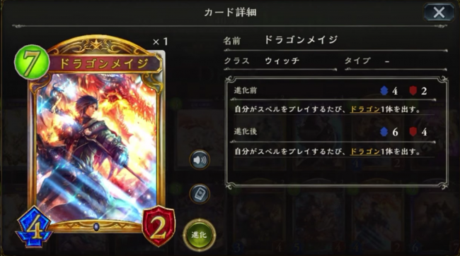 ドラゴンメイジのカードステータス情報