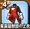 星ドラ【星霊猛獣団の上衣】