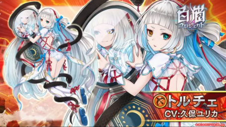 玄武トルチェ