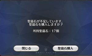 聖晶石入手方法課金