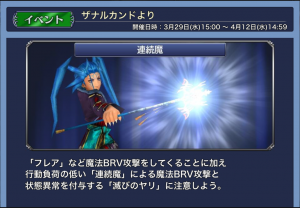 スマホゲーム　ディシディア　ティーダ