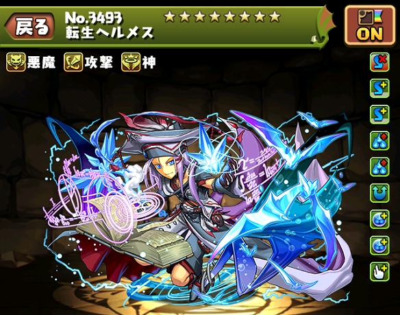 転生ヘルメス