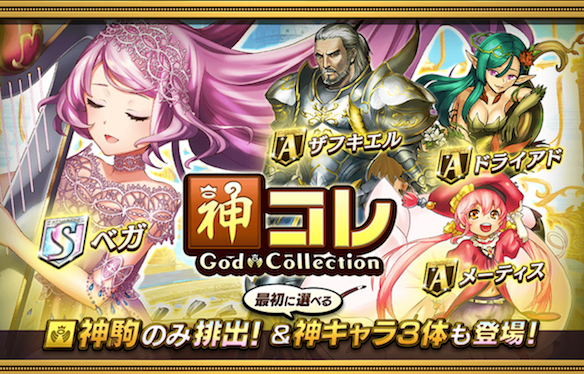 神コレ