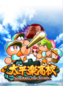 スマホゲーム　パワプロ　太平楽