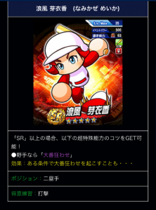 スマホゲーム　パワプロ　太平楽
