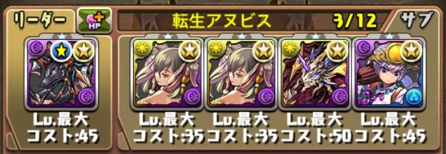 転生アヌビス　パーティ画像