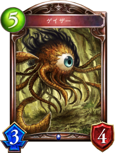 ゲイザー