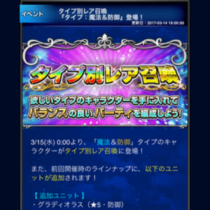FFBE 召喚魔法防御1703 01