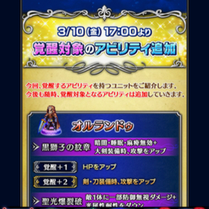 FFBE アビリティ追加1703 01