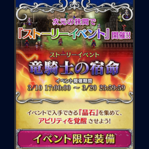 FFBE ホワイトデー1703 02