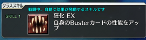 清姫のクラススキル