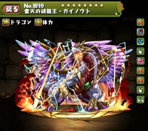 雷天の頑龍王・ガイノウト