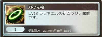 セラフィックウェポンの重要素材「光輪」