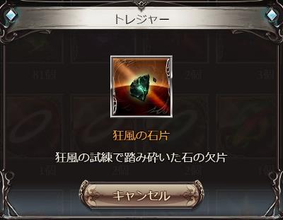 グラブル属性の「試練」で手に入る「石片」